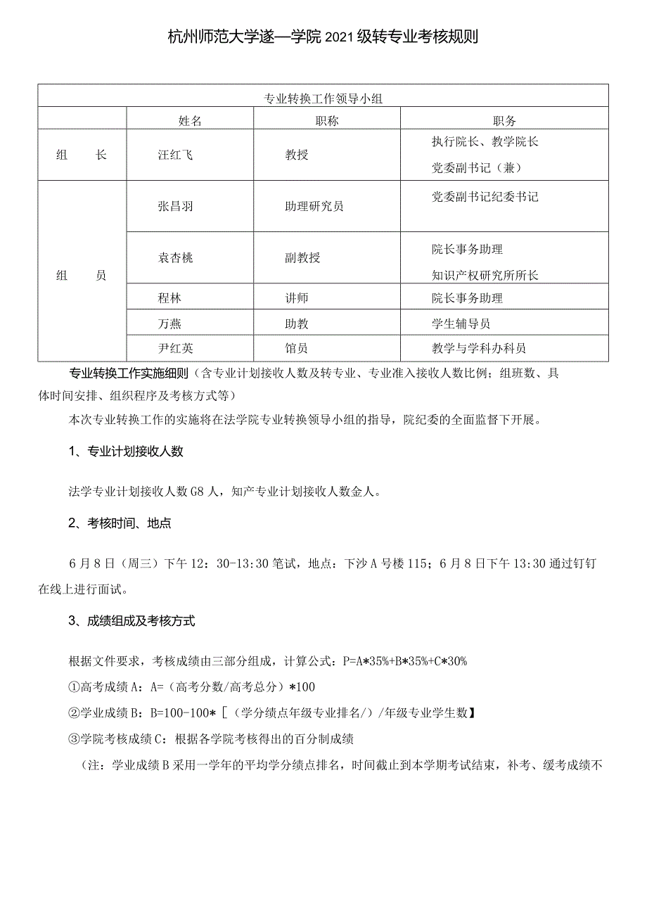 附件1：杭州师范学院本科生毕业论文（设计）工作计划表.docx_第1页