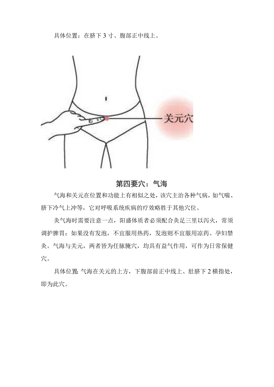 足三里、身柱、关元、气海、内关、大椎等中医艾灸改善免疫力穴位位置及作用.docx_第3页