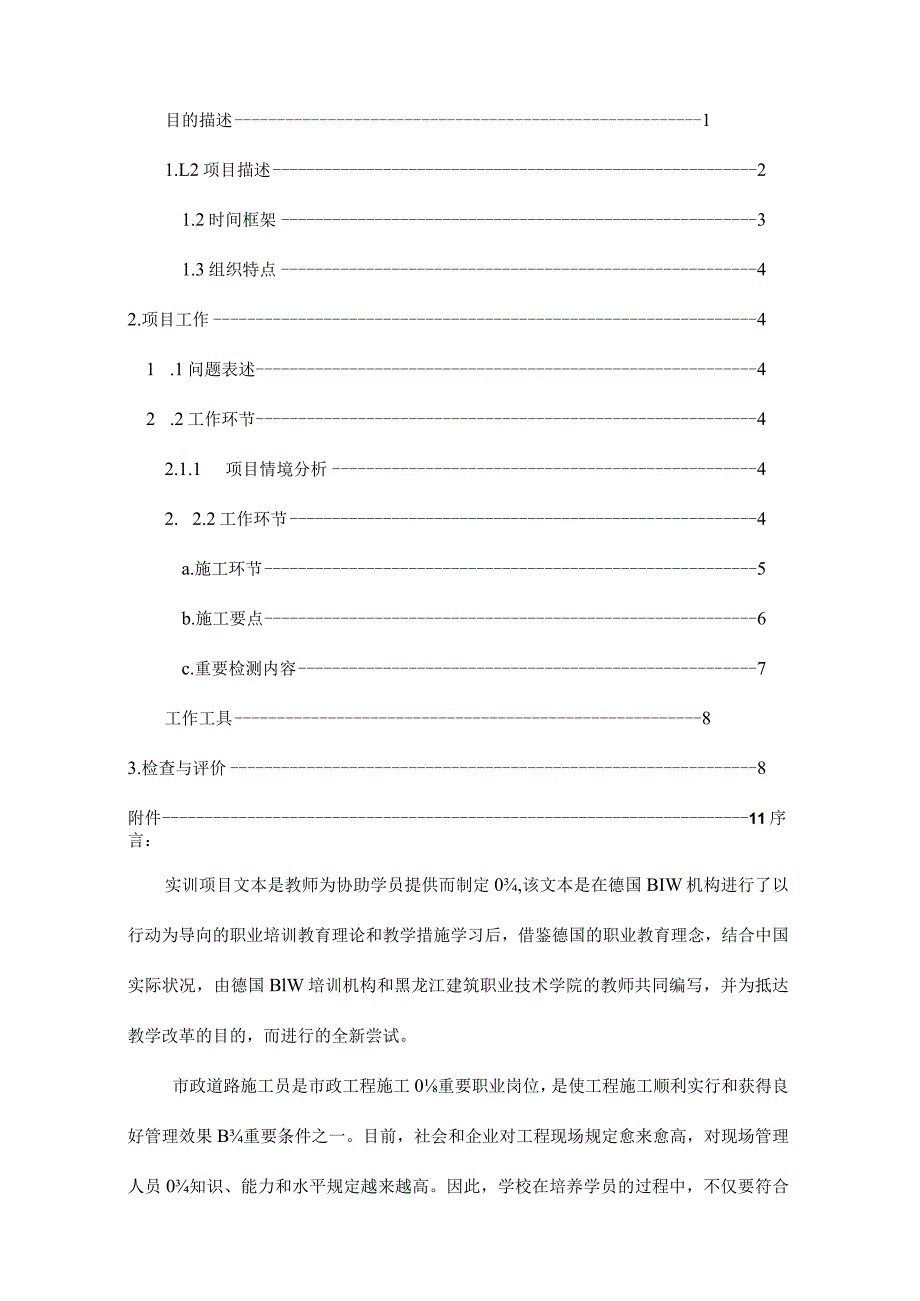 道路综合实训指南.docx_第2页