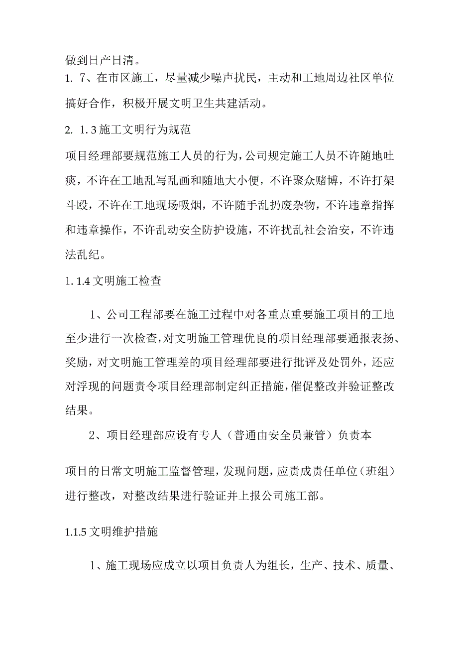 零星维修工程项目环保文明施工保证措施.docx_第3页