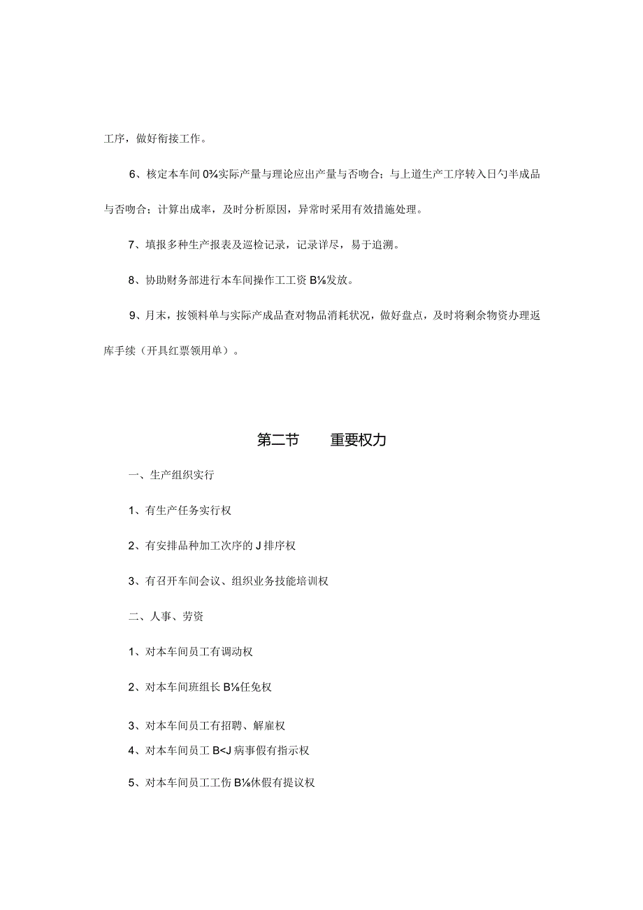 车间主任作业指导手册.docx_第2页