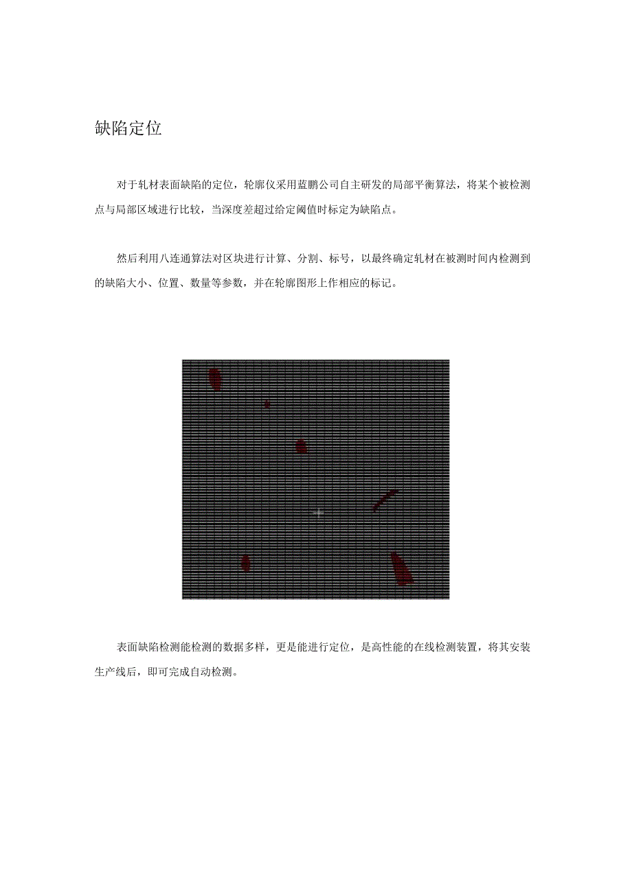 集缺陷检测及定位方式表面缺陷轮廓仪.docx_第3页