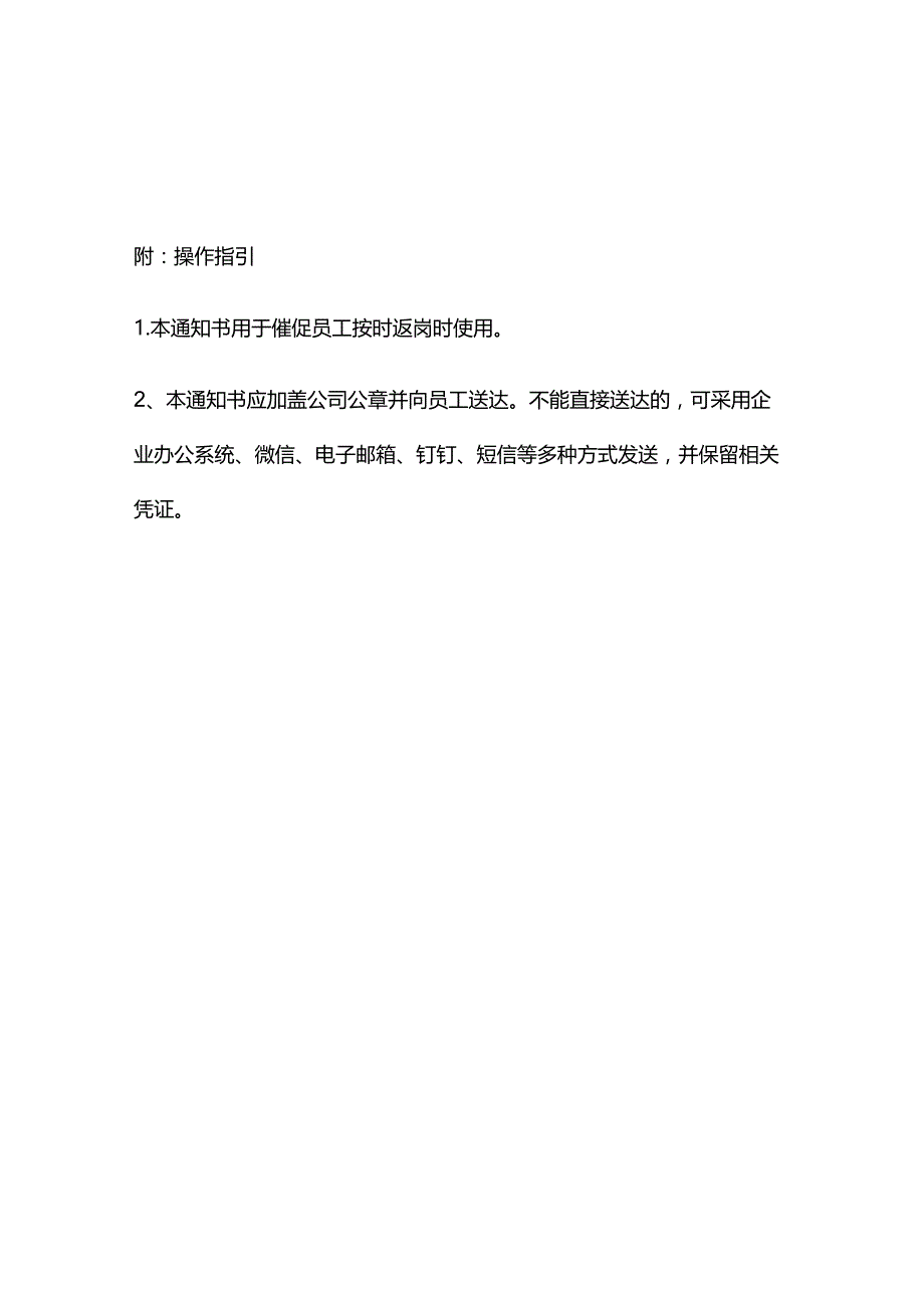 限期返岗通知书范本（正式版）.docx_第2页