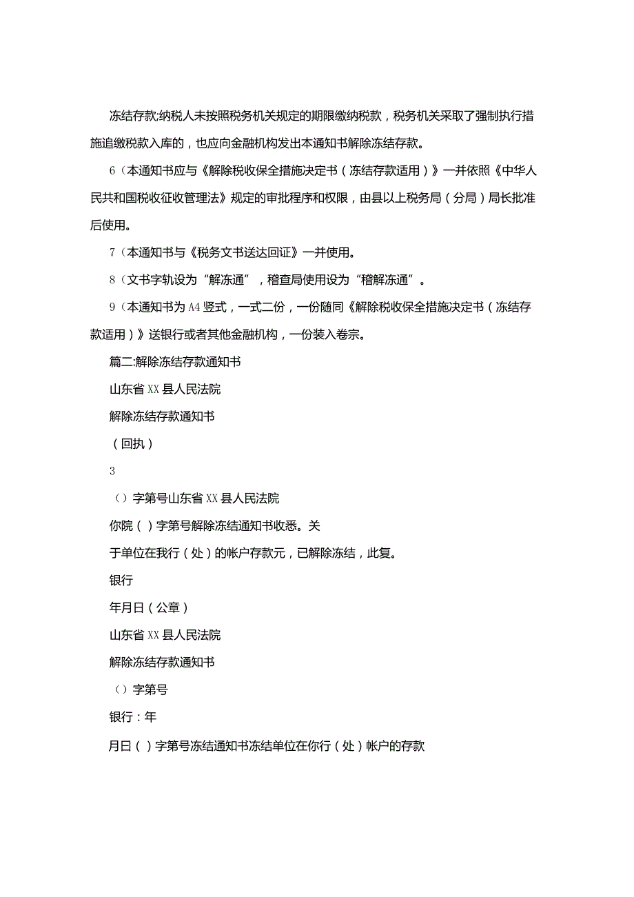 银行解冻通知书.docx_第2页