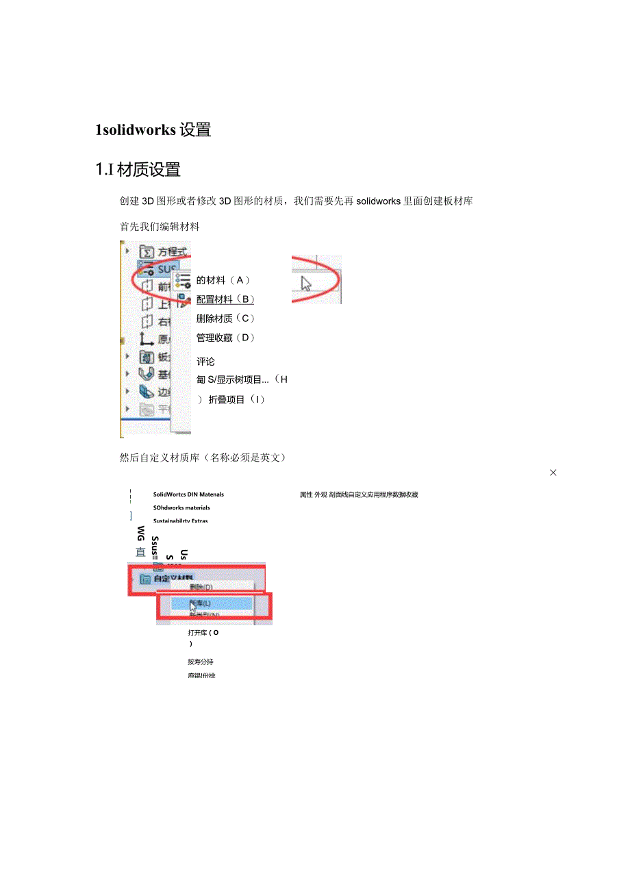 钣金套料编程软件Radan三维规范设计注意事项.docx_第2页