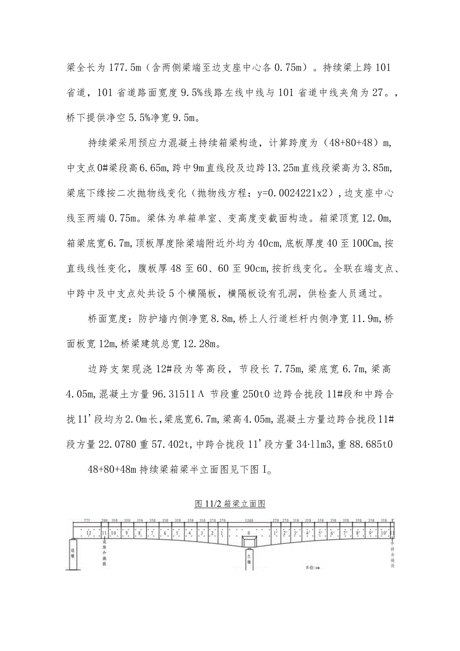 连续梁施工中段合拢及体系转换技术方案.docx_第2页