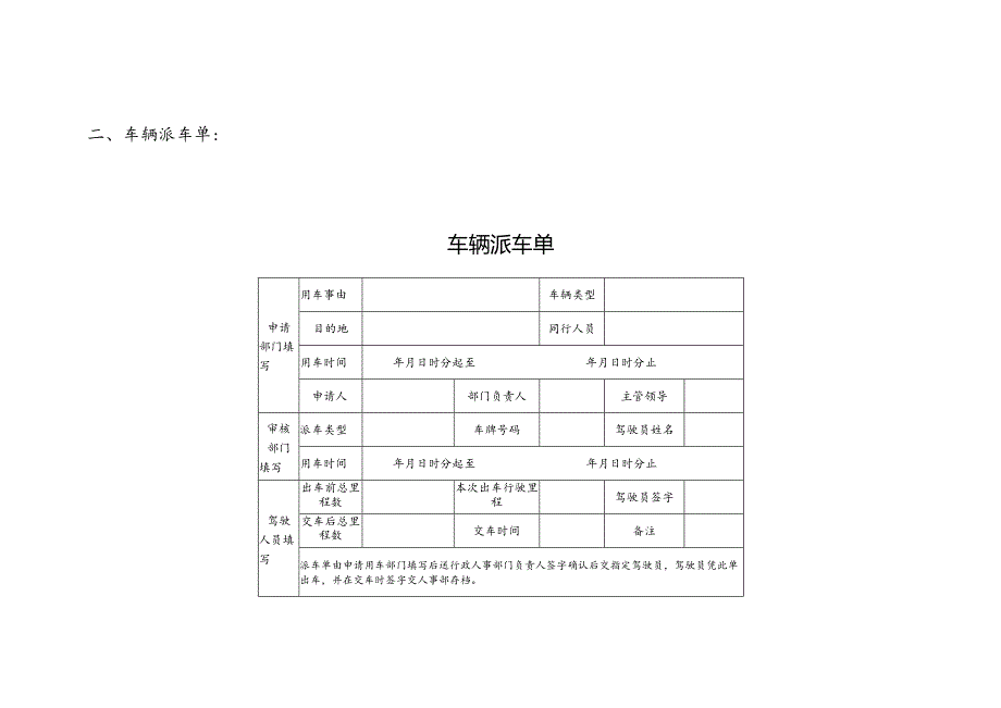 车辆档案管理表格.docx_第2页