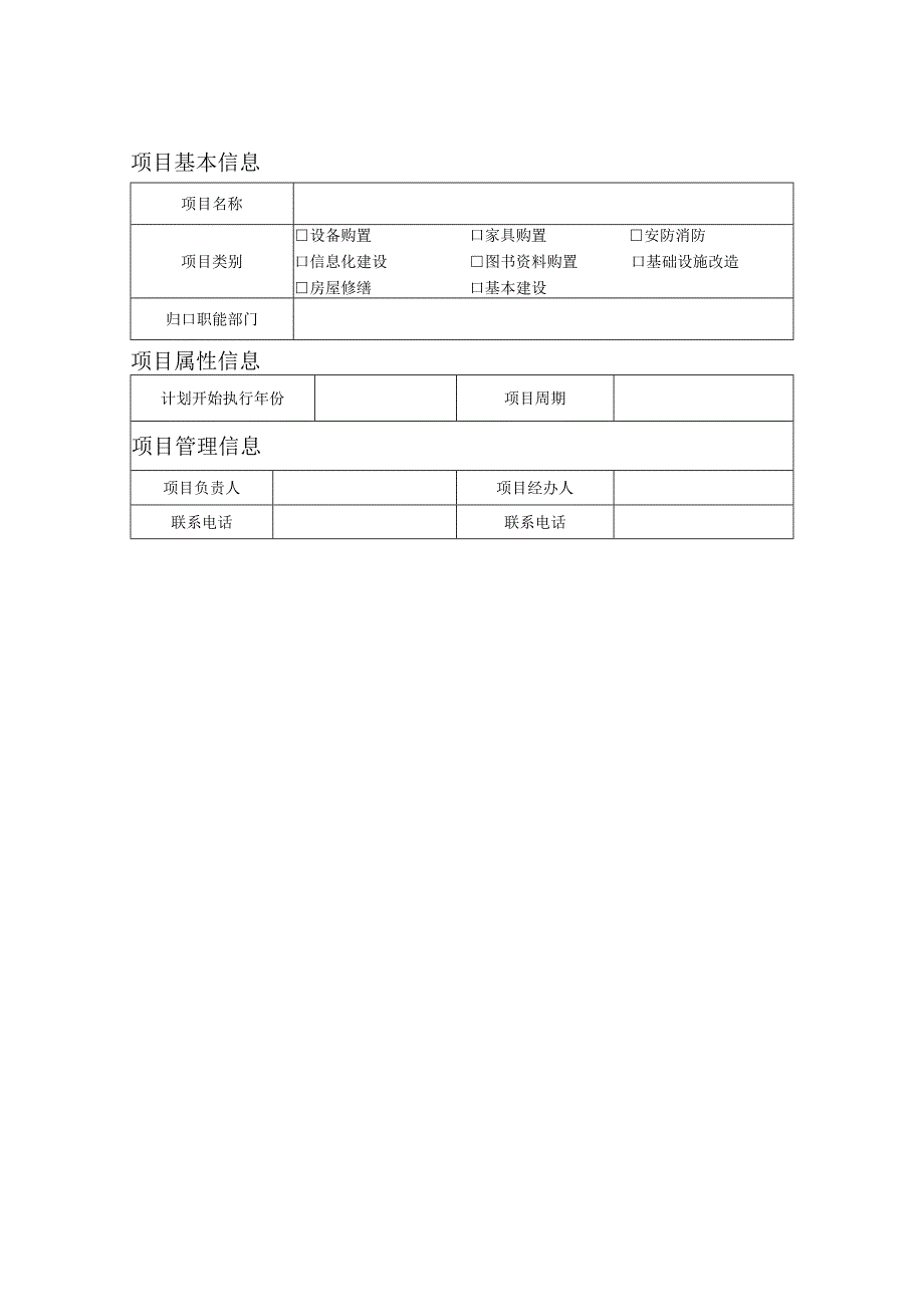 项目申报书（甲）.docx_第2页