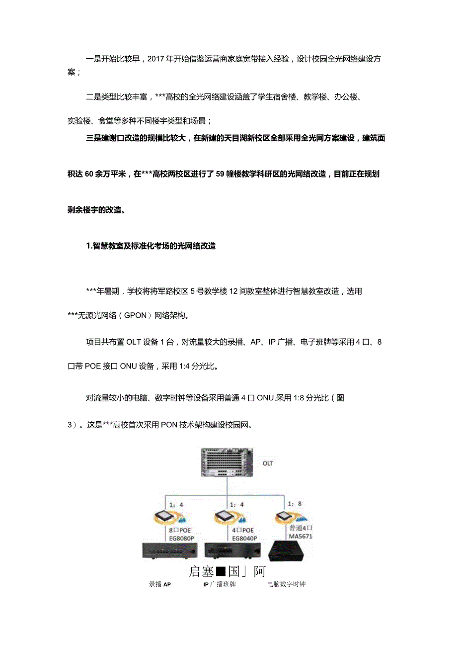 高校全光网络规划设计方案.docx_第3页