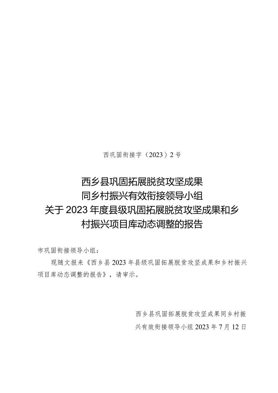 陕西省统筹整合财政涉农资金方案.docx_第1页