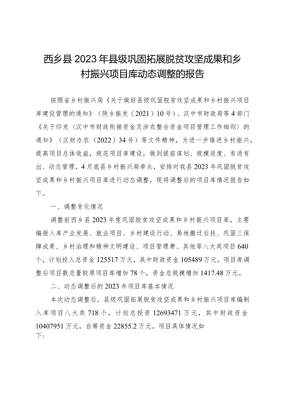 陕西省统筹整合财政涉农资金方案.docx_第3页