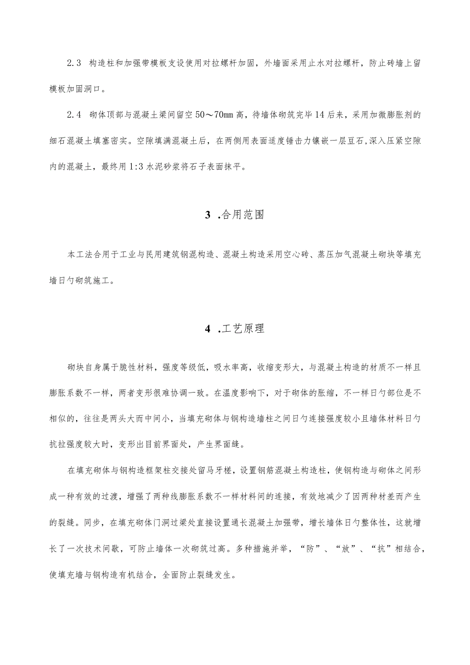 钢结构与二次结构过渡界面抗裂技术施工步骤.docx_第2页