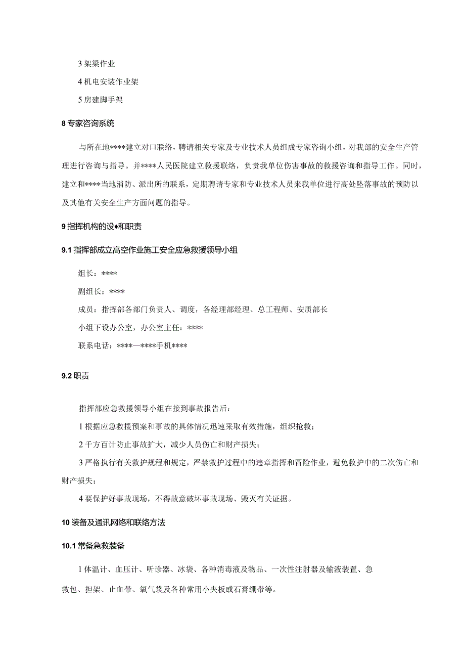 高处坠落事故应急预案.docx_第2页