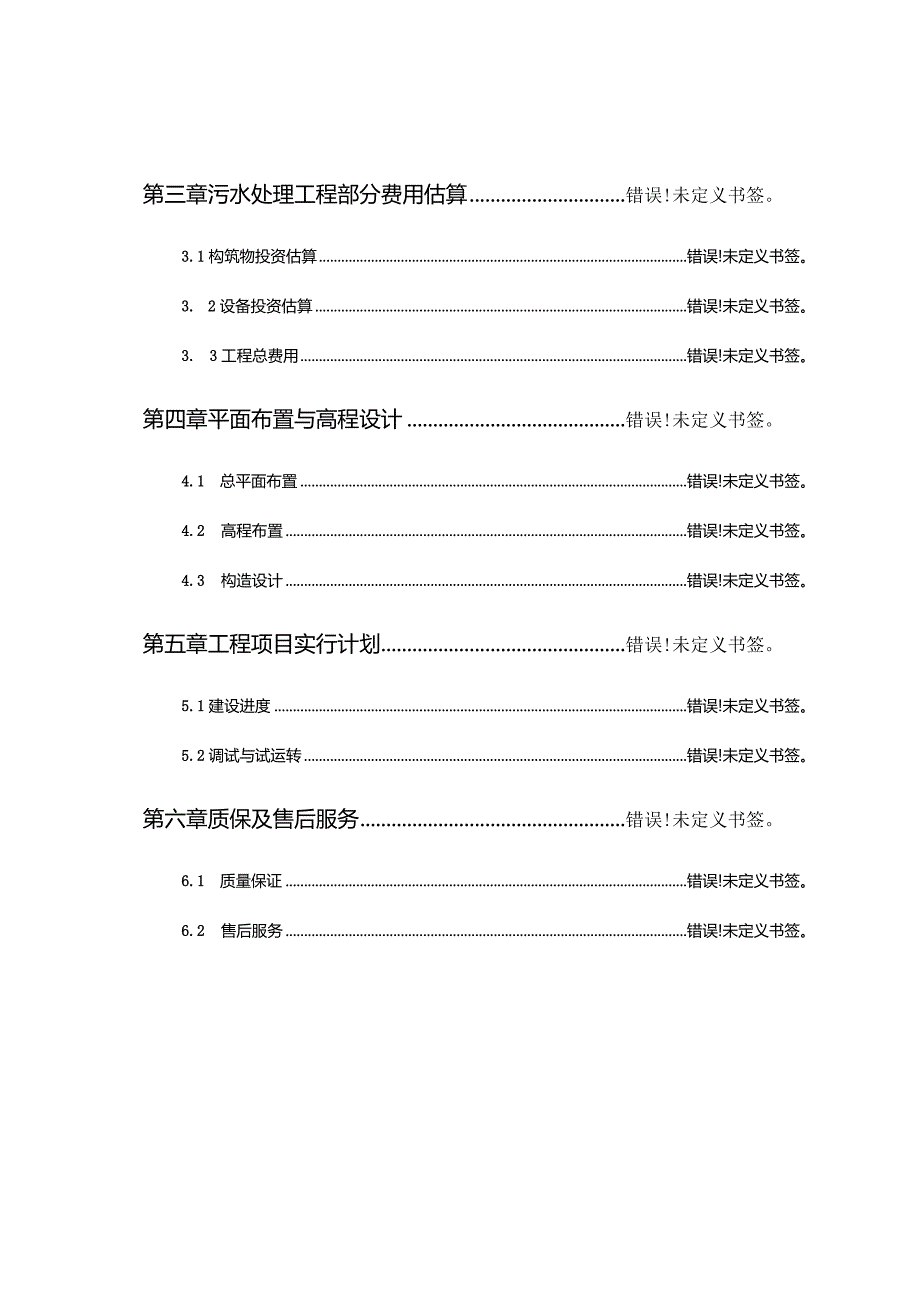 高效处理吨级污水的方案.docx_第3页