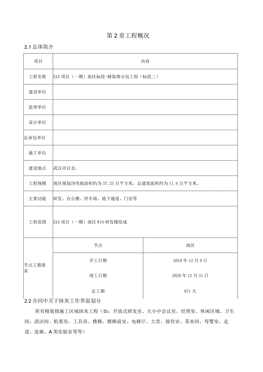 （10315-18）房建项目一般抹灰施工方案.docx_第3页