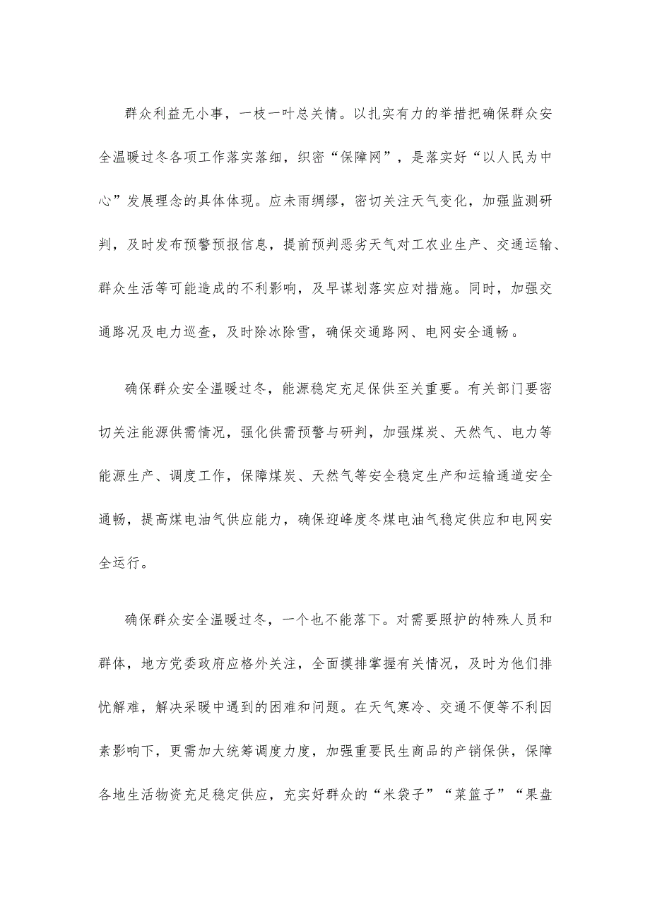 贯彻落实对低温雨雪冰冻灾害防范应对工作重要指示心得体会.docx_第2页