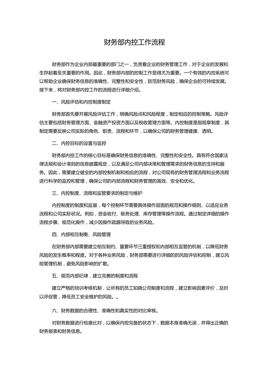 财务部内控工作流程.docx_第1页