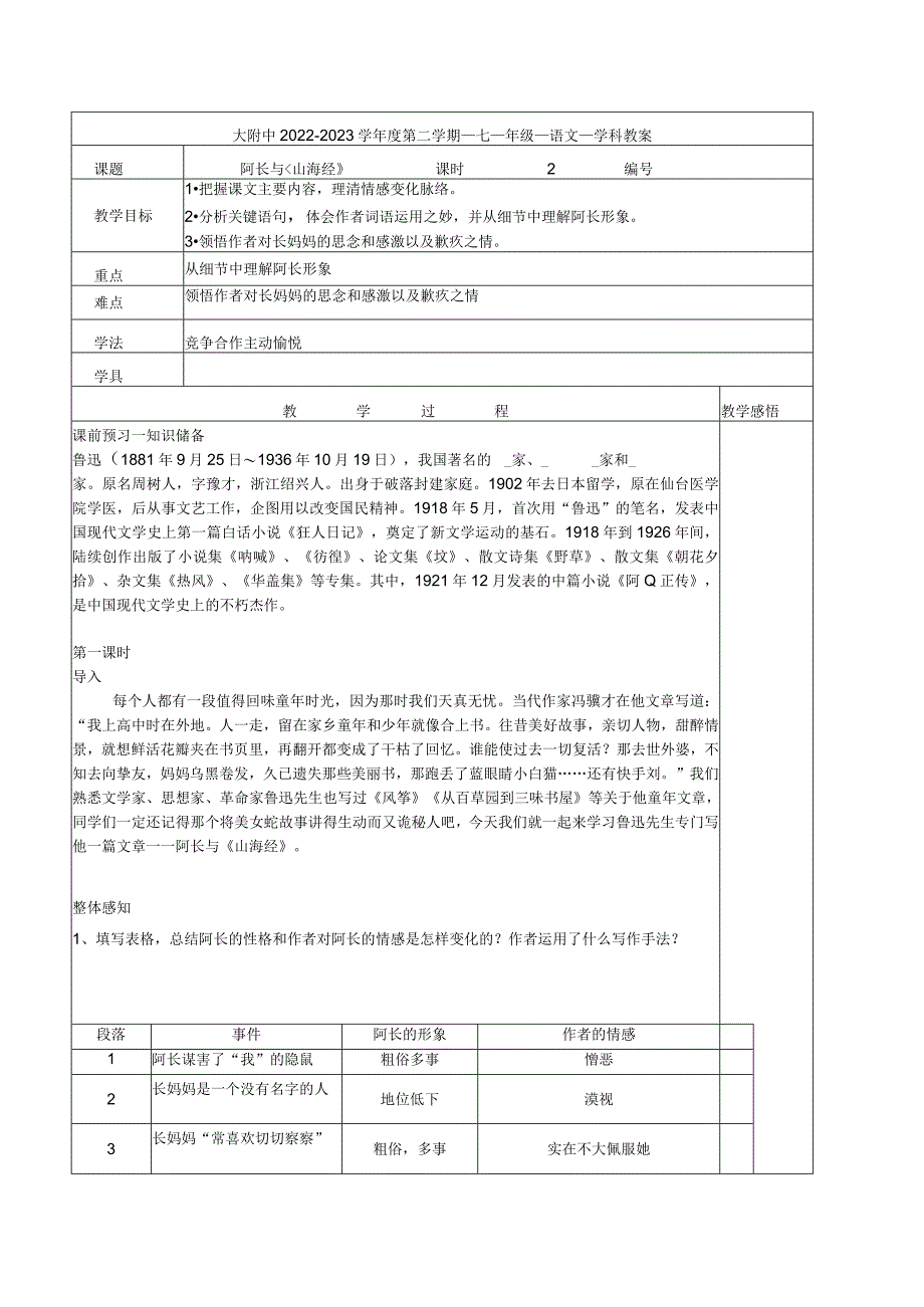 阿长与山海经教案.docx_第1页