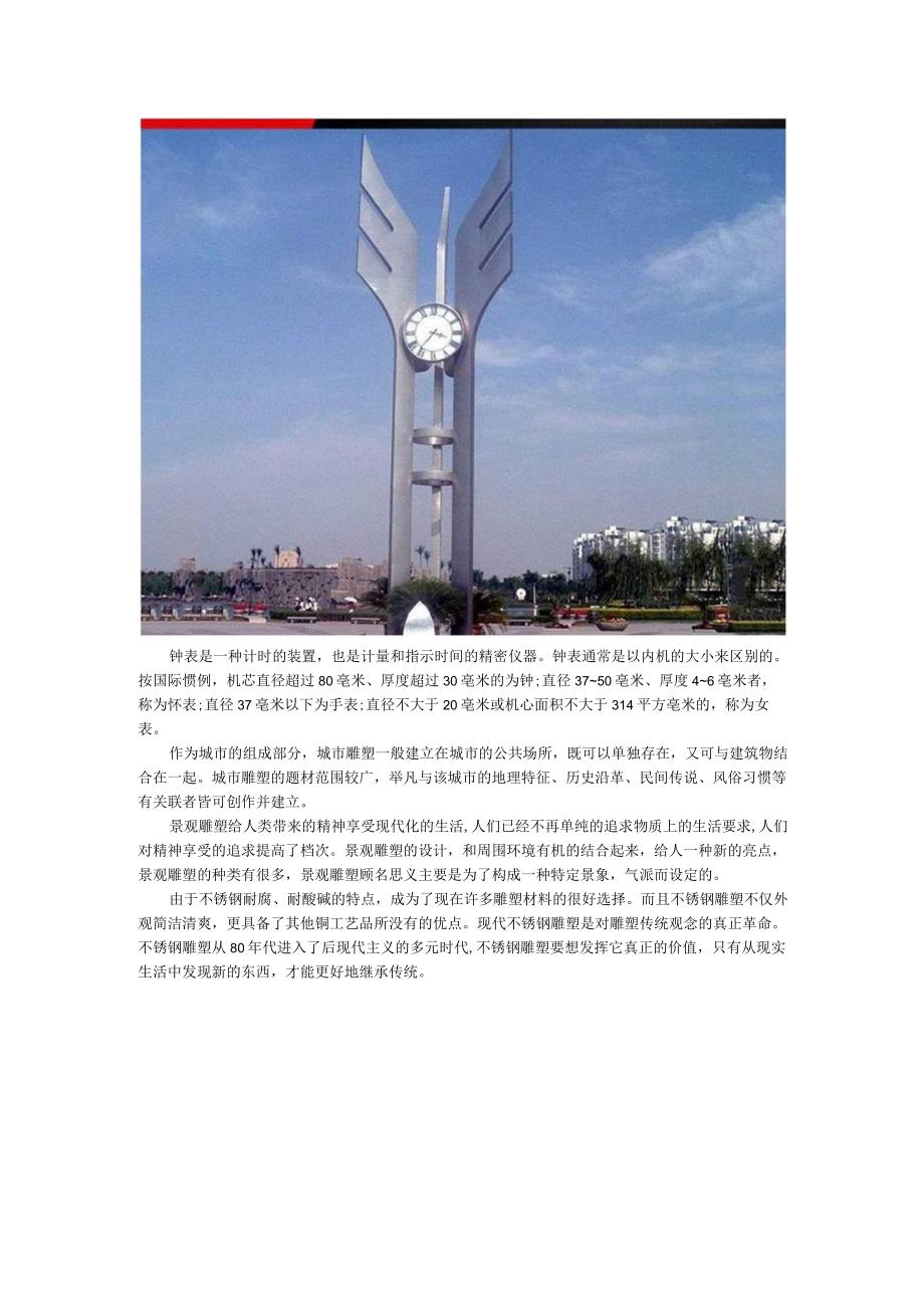 钟表城市不锈钢景观雕塑.docx_第1页