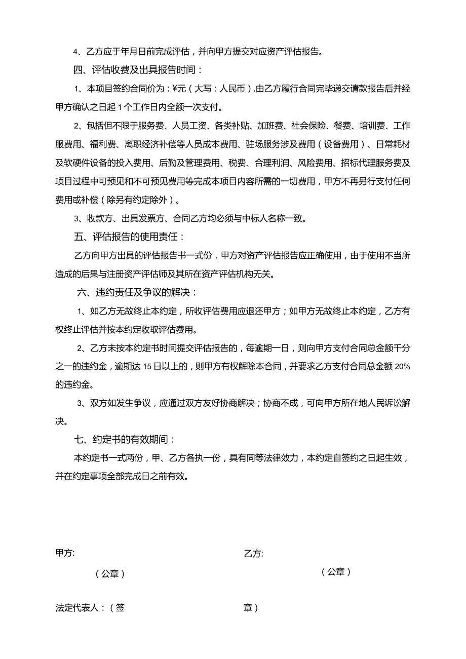 资产评估业务约定书.docx_第2页