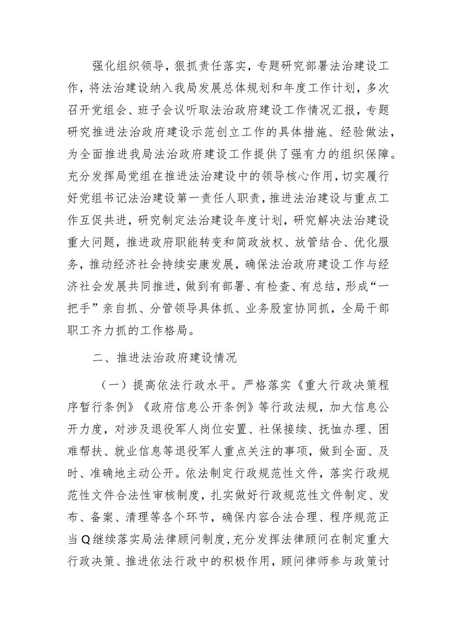 退役军人事务局2023年度法治政府建设情况工作报告.docx_第2页