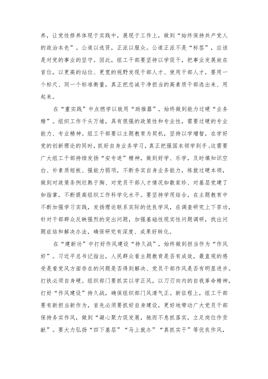 （2篇）组工干部参加第二批主题教育心得体会发言稿+座谈发言：发扬吃苦耐劳精神做新时代“好”青年.docx_第2页