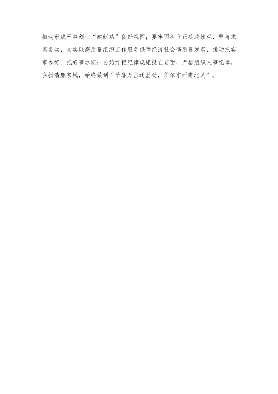 （2篇）组工干部参加第二批主题教育心得体会发言稿+座谈发言：发扬吃苦耐劳精神做新时代“好”青年.docx_第3页