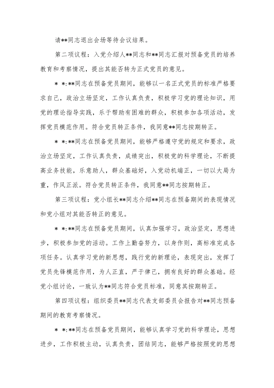 转正党员大会记录（仅供参考）.docx_第2页