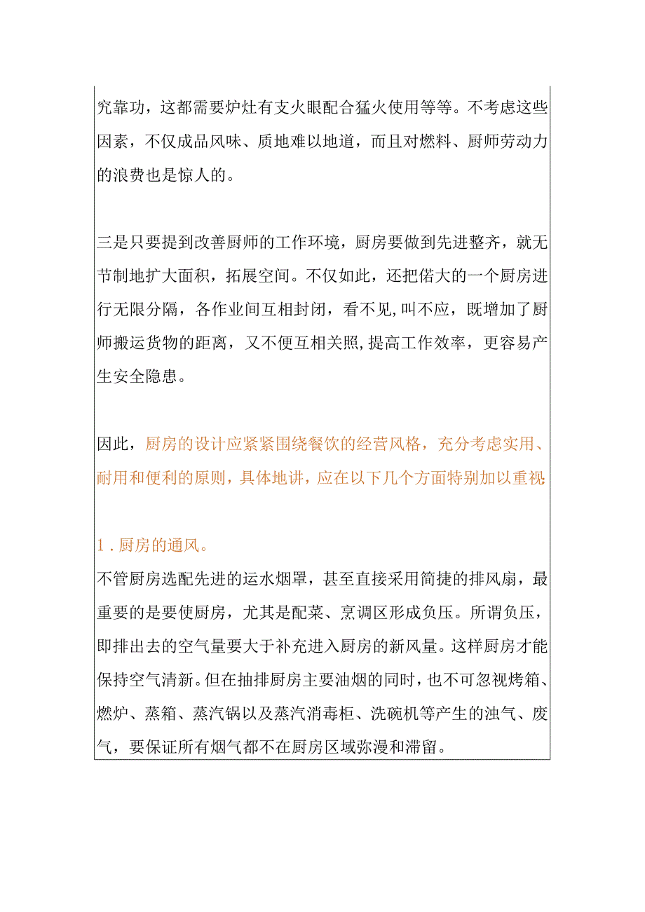 餐饮企业厨房设计和卫生标准要求.docx_第2页