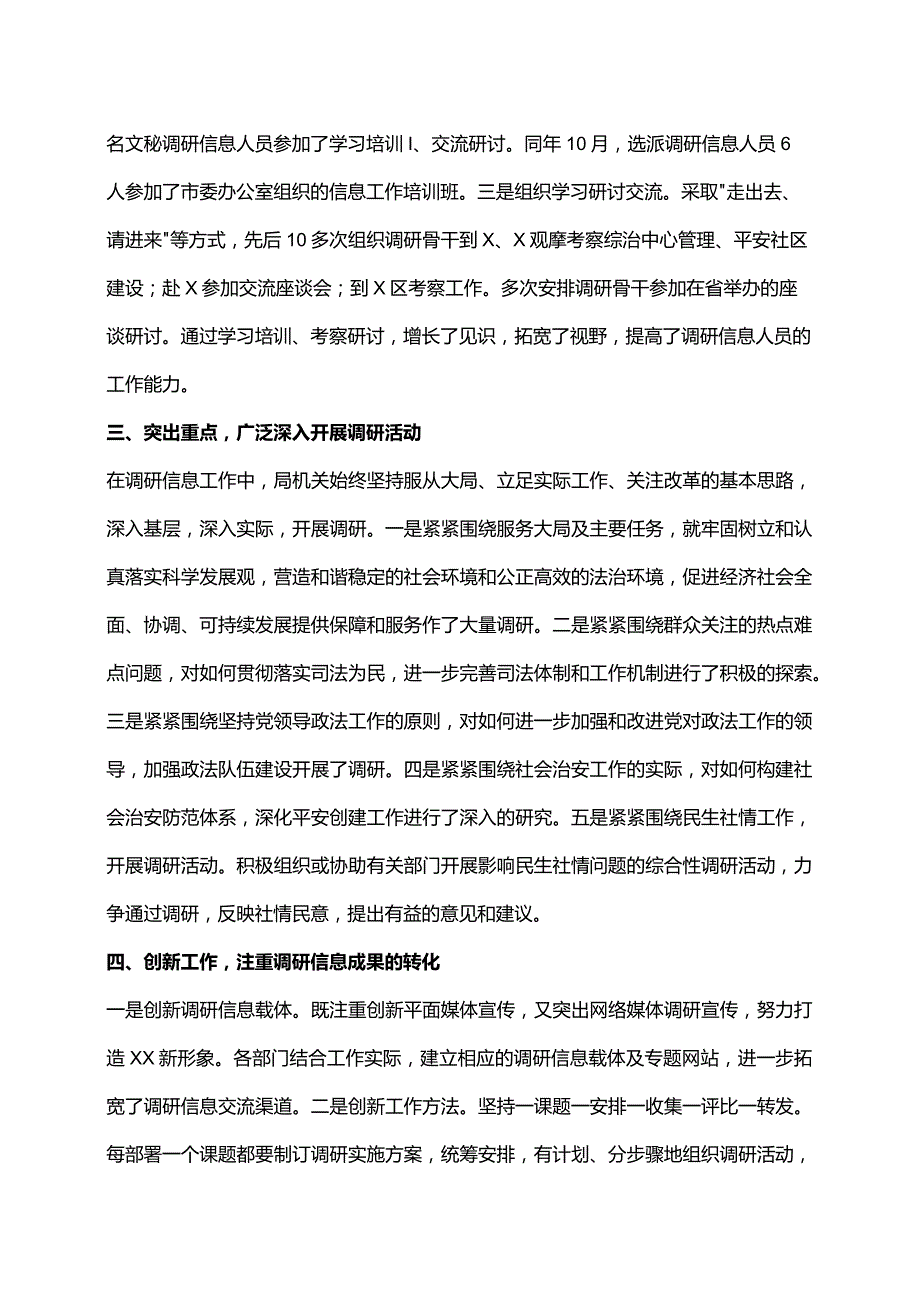 调研信息工作经验材料.docx_第2页