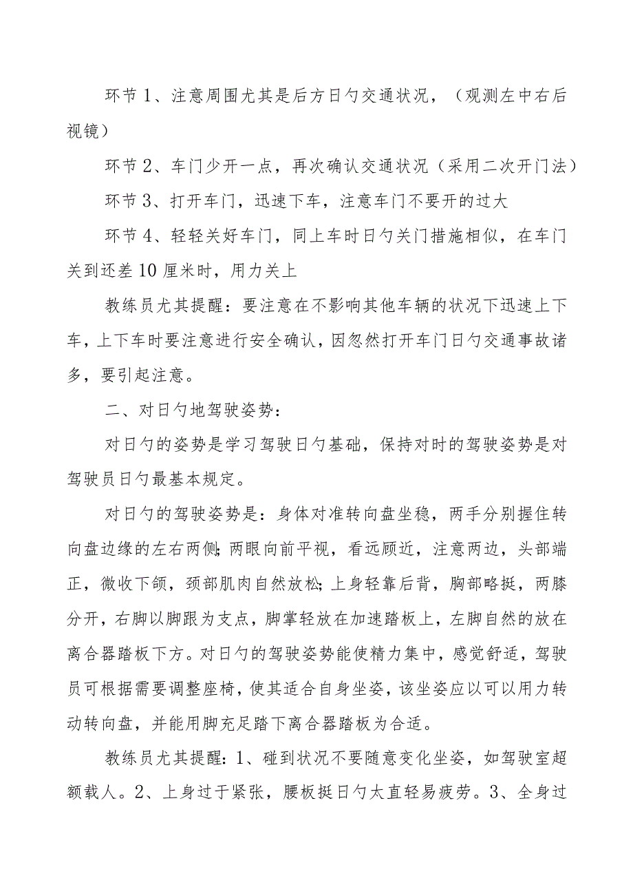 驾驶员操作规程样本资料.docx_第2页