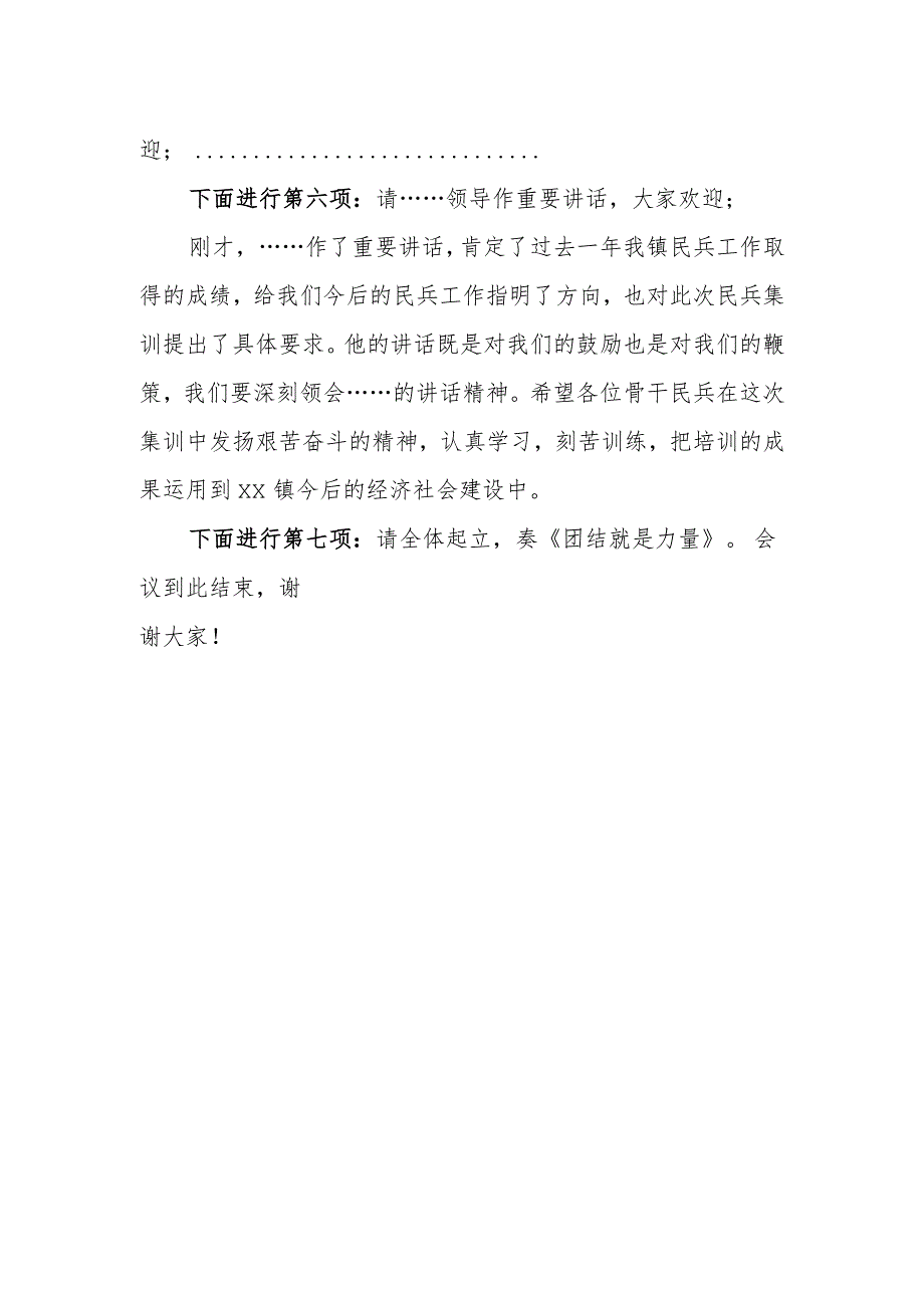 镇第一期民兵集训动员大会主持词.docx_第2页