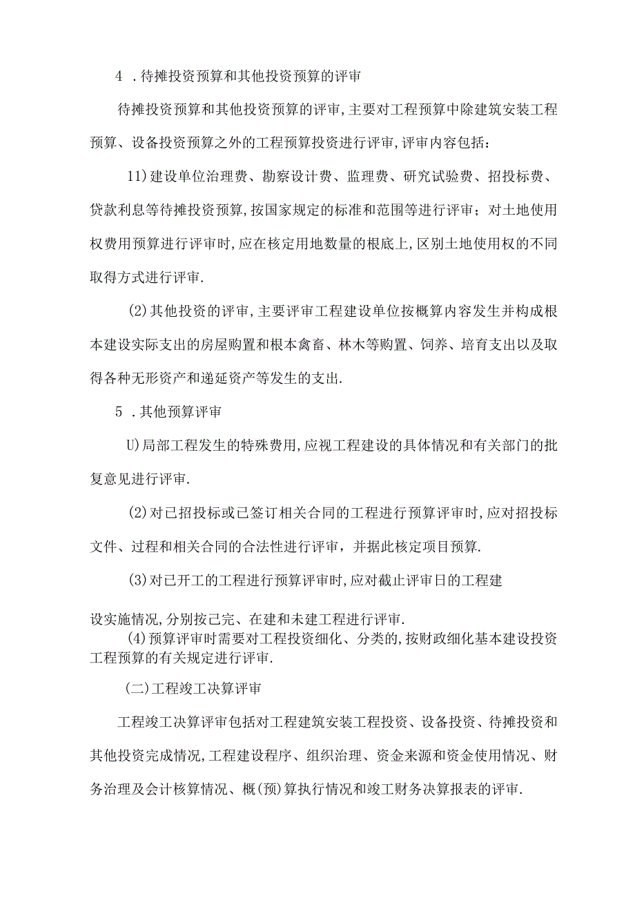 财政评审服务方案模版.docx_第3页