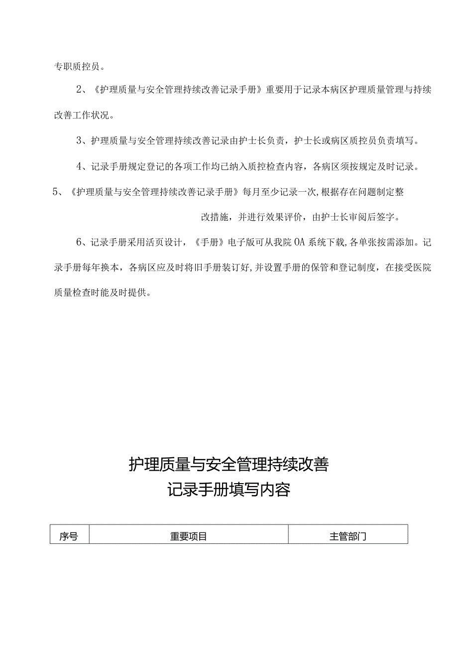 质量与安全的护理指南.docx_第2页