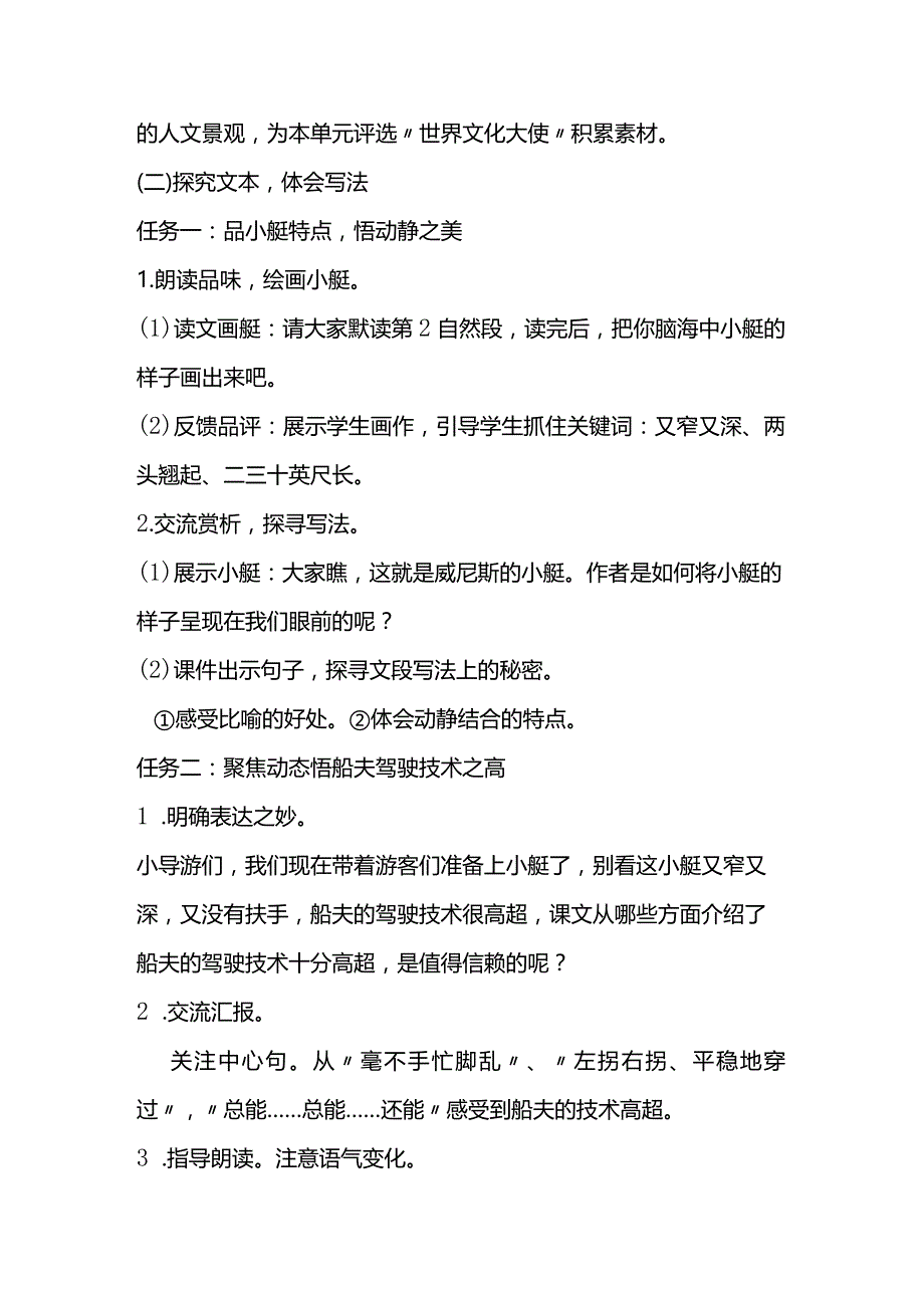 部编版五年级下册第七单元《威尼斯的小艇》教学设计.docx_第2页