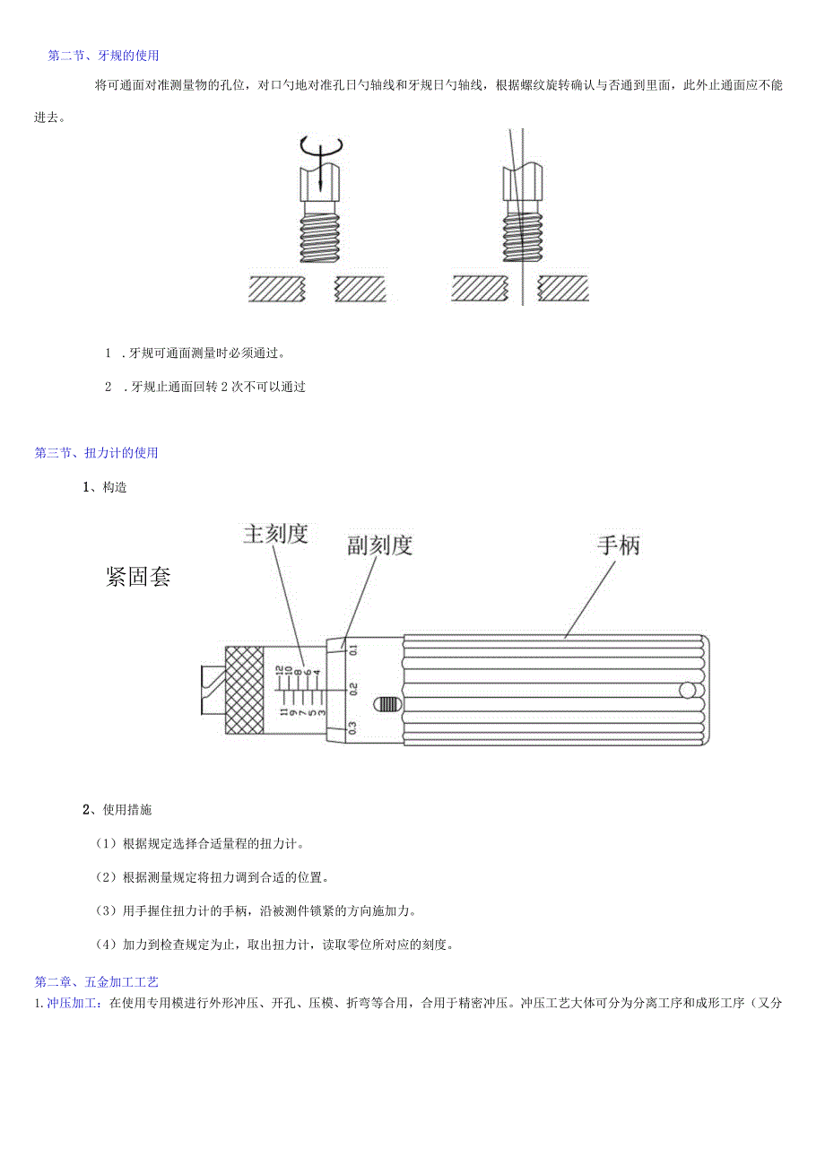 质控培训技巧指南.docx_第2页