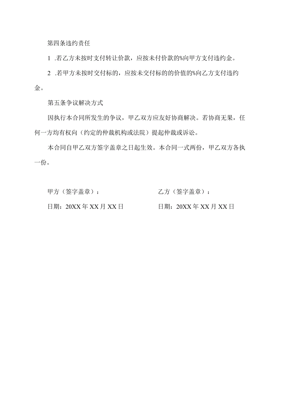 转让合同协议书简单.docx_第2页