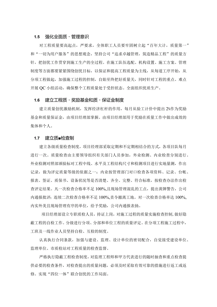 质量、安全保证体系.docx_第3页