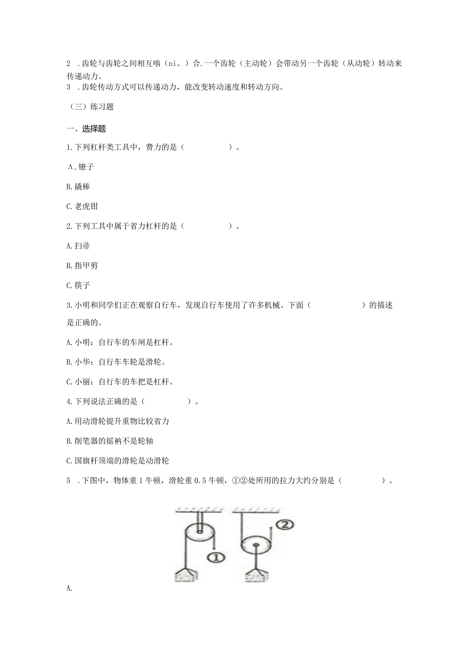 青岛版科学（2017）六三制六年级上册第5单元《简单机械》知识点总结及测试题.docx_第3页