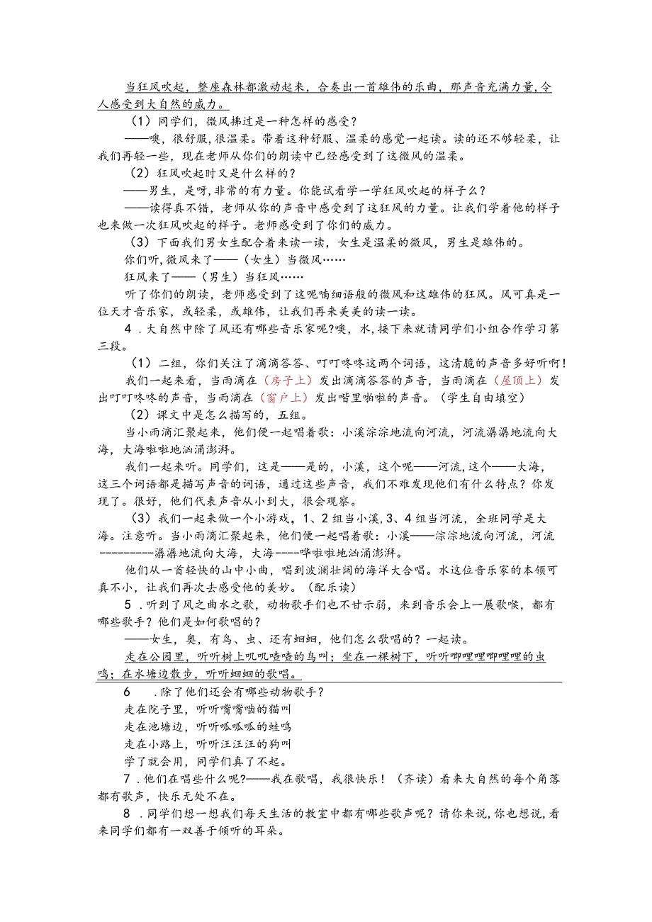 部编版三年级上册晋升职称无生试讲稿——21.大自然的声音.docx_第2页