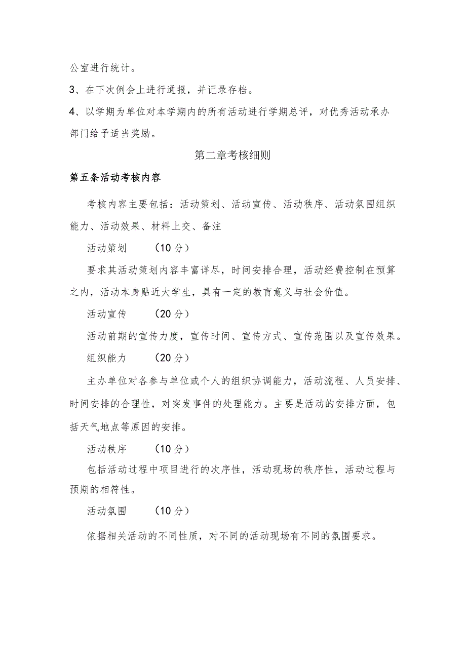 食品科技学院学生会活动考核制度.docx_第2页