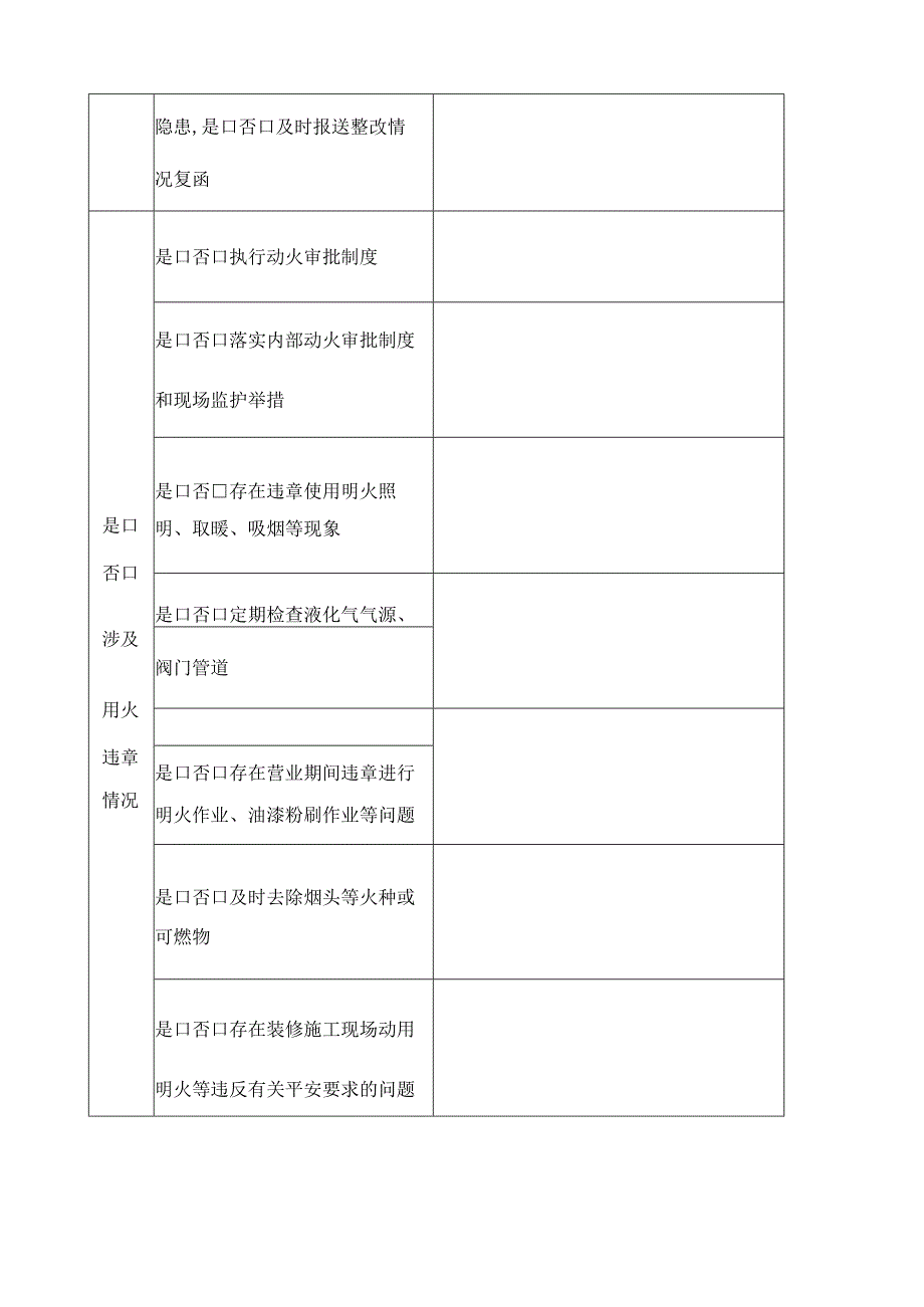 防火检查记录表月.docx_第2页