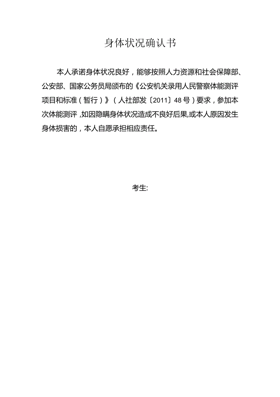 身体状况确认书_14042.docx_第1页