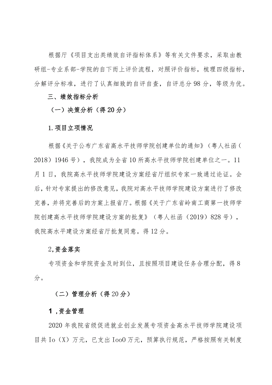 项目绩效自评报告.docx_第3页