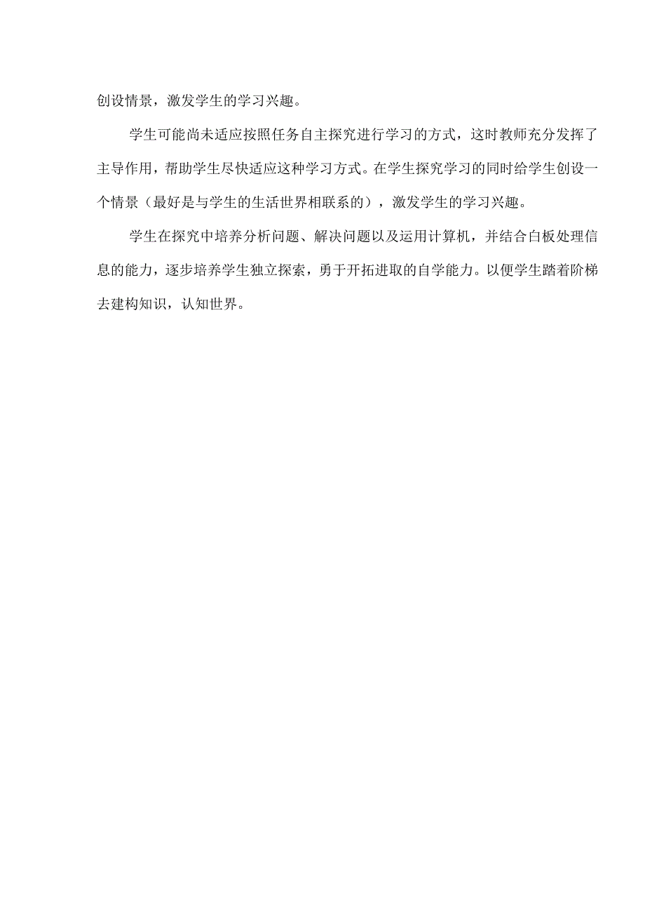 音乐微课教学设计B4技术支持的发现与解决问题【微能力认证优秀作业】.docx_第3页