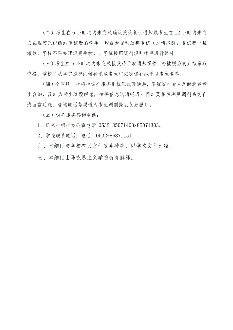 青岛理工大学2013年硕士研究生复试工作方案.docx_第3页