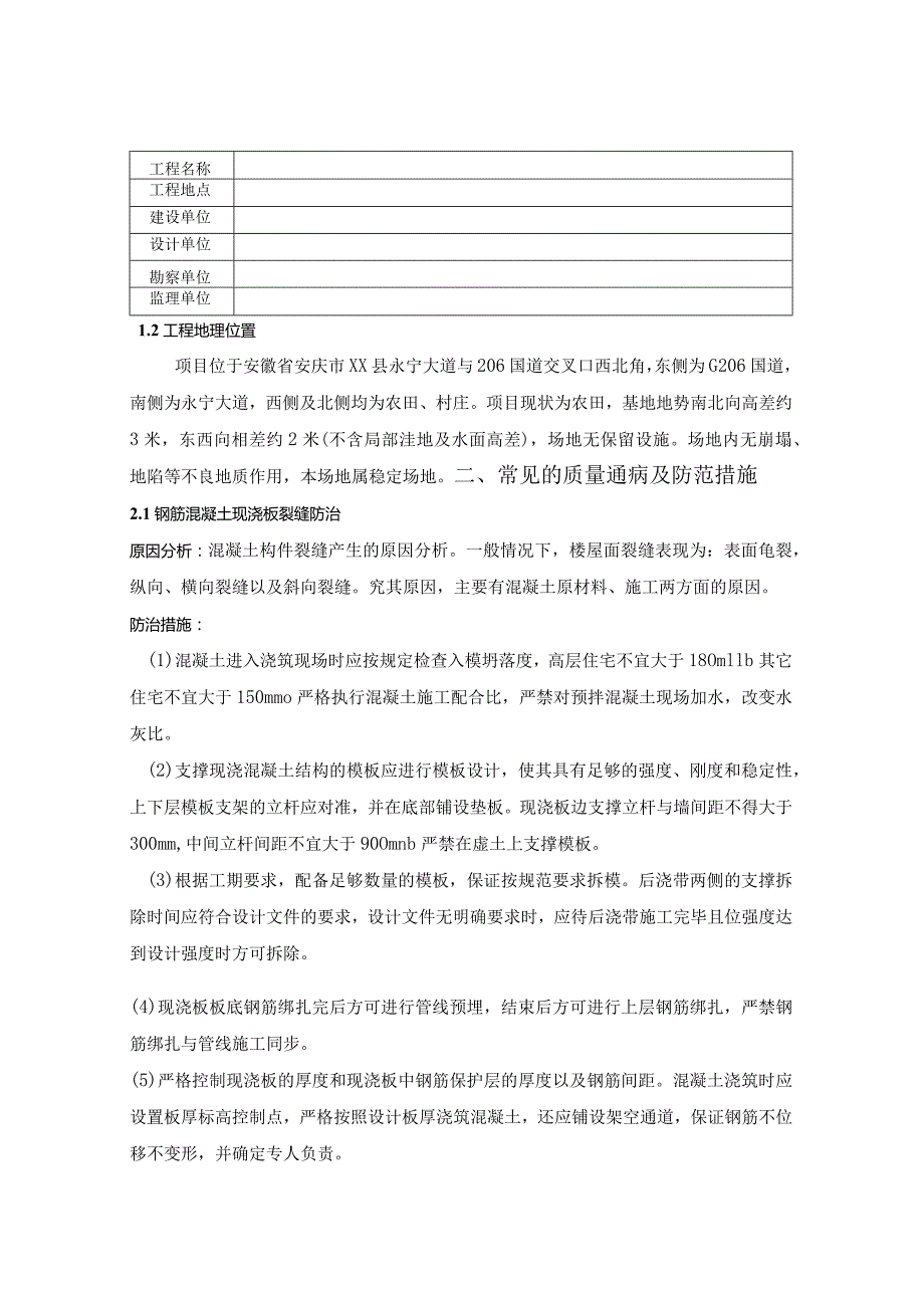 质量通病防治施工方案-XX县医院.docx_第2页