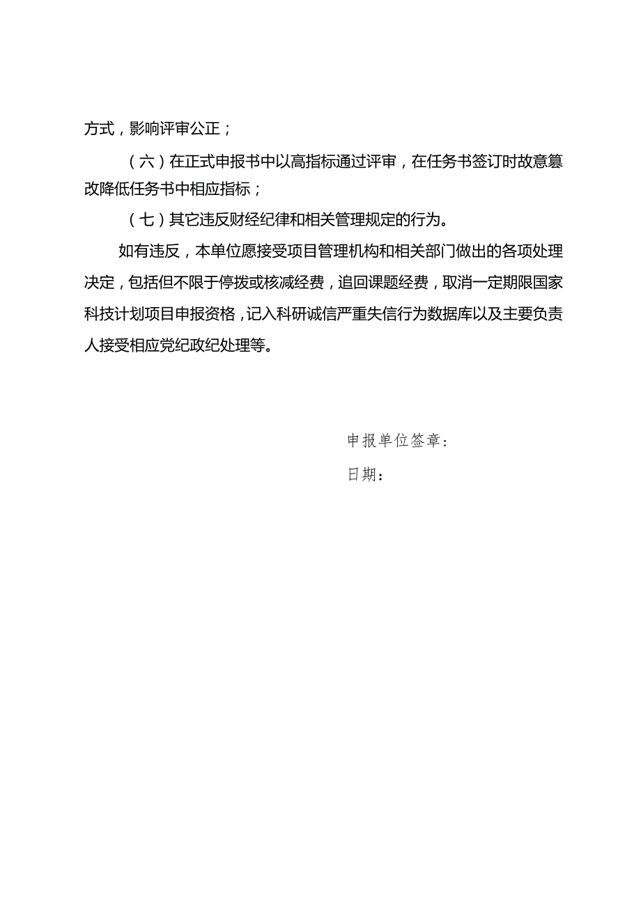 附件4-申报单位诚信承诺书doc.docx_第2页