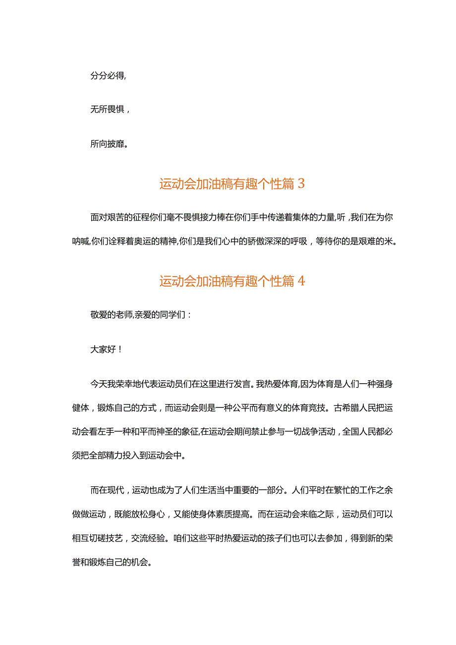 运动会加油稿有趣个性（通用31篇）.docx_第3页