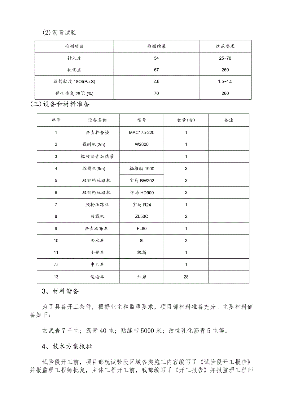 超薄磨耗层施工总结.docx_第2页